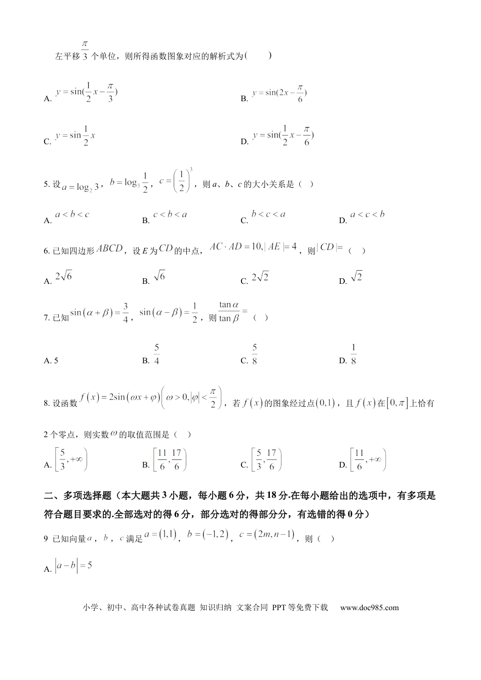 高一数学模拟题精品解析：云南省昭通市第一中学2024-2025学年高一下学期2月开学考试数学试题（原卷版）.docx