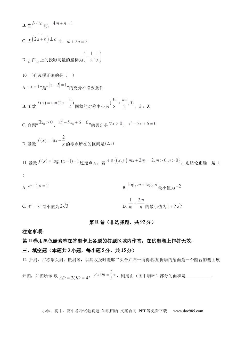 高一数学模拟题精品解析：云南省昭通市第一中学2024-2025学年高一下学期2月开学考试数学试题（原卷版）.docx