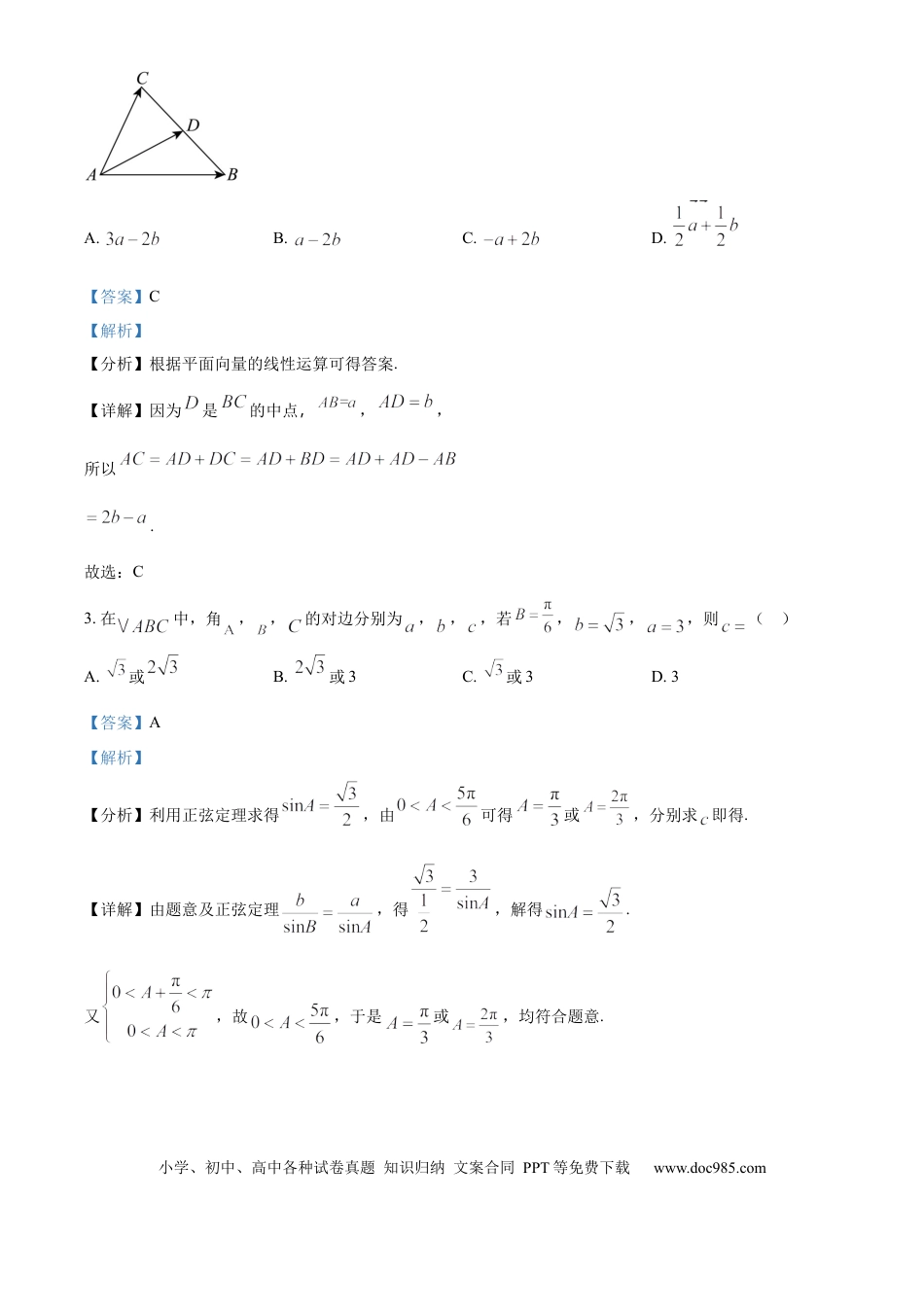 高一数学模拟题精品解析：云南省昭通市第一中学2024-2025学年高一下学期2月开学考试数学试题（解析版）.docx