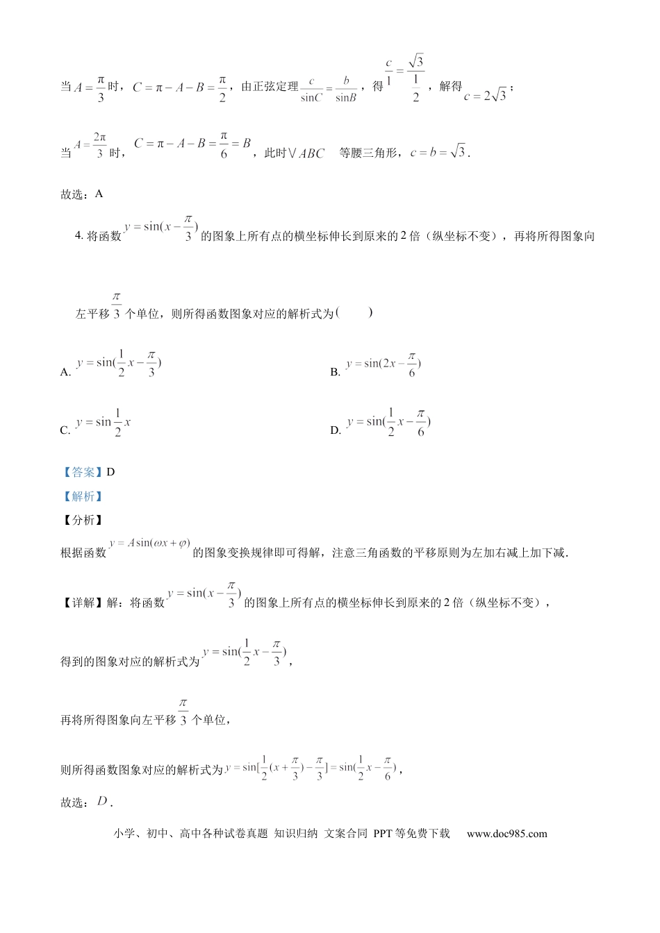 高一数学模拟题精品解析：云南省昭通市第一中学2024-2025学年高一下学期2月开学考试数学试题（解析版）.docx