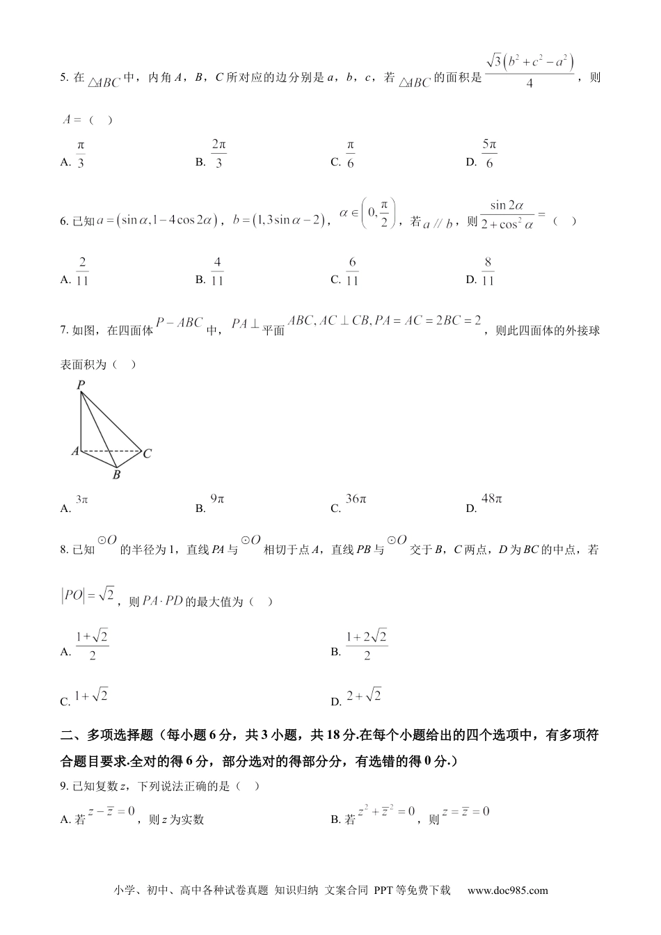 高一数学模拟题精品解析：四川省泸州市龙马潭区2023-2024学年高一下学期6月期末考试数学试题（原卷版）.docx