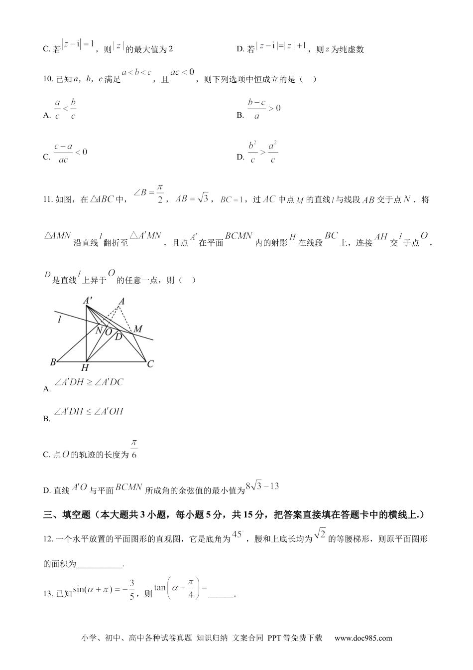 高一数学模拟题精品解析：四川省泸州市龙马潭区2023-2024学年高一下学期6月期末考试数学试题（原卷版）.docx