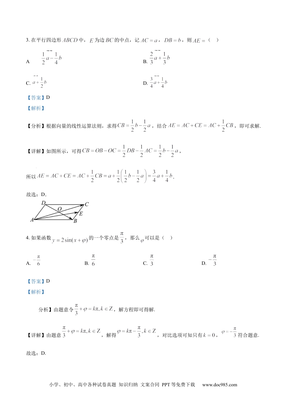 高一数学模拟题精品解析：四川省泸州市龙马潭区2023-2024学年高一下学期6月期末考试数学试题（解析版）.docx