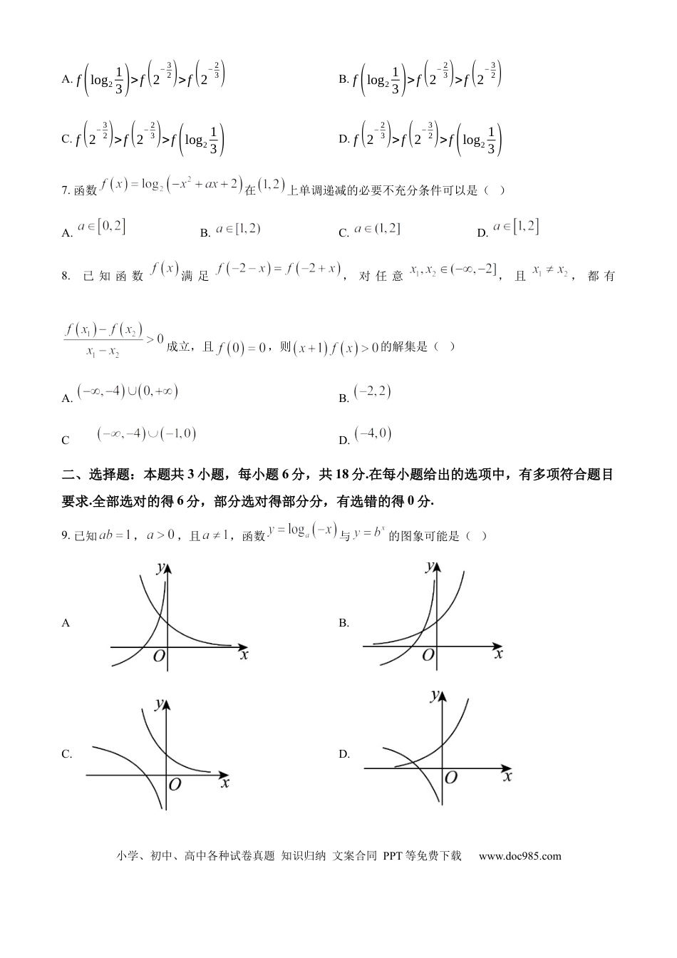 高一数学模拟题精品解析：四川省成都市石室中学2024-2025学年高一上学期半期考试数学试题（原卷版）.docx