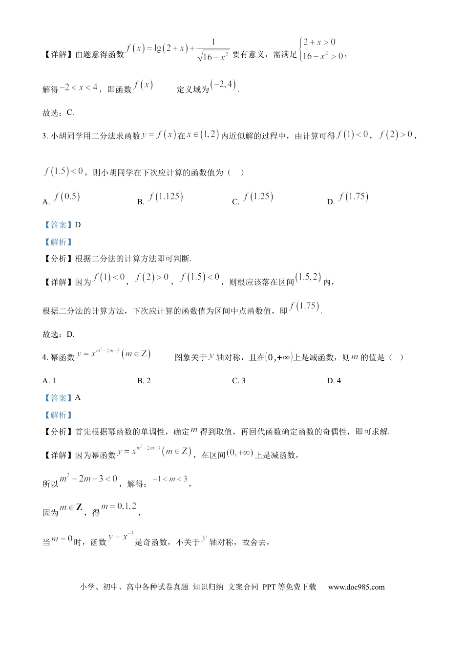 高一数学模拟题精品解析：四川省成都市石室中学2024-2025学年高一上学期半期考试数学试题（解析版）.docx
