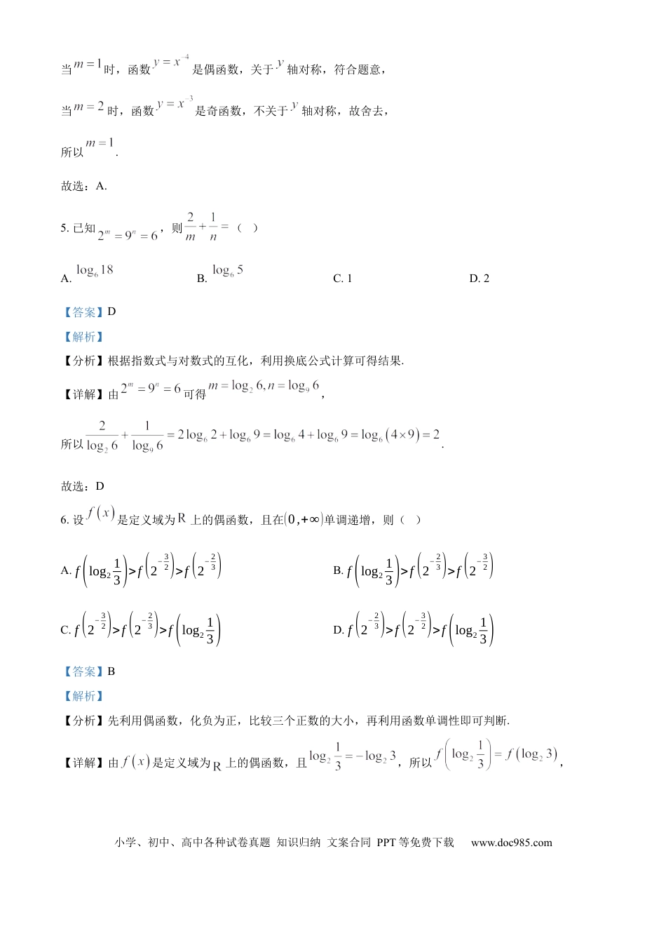 高一数学模拟题精品解析：四川省成都市石室中学2024-2025学年高一上学期半期考试数学试题（解析版）.docx