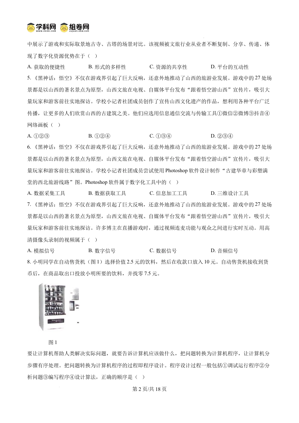 高一数学模拟题精品解析：山西省太原市2024-2025学年高一上学期期末信息技术试题（原卷版）.docx