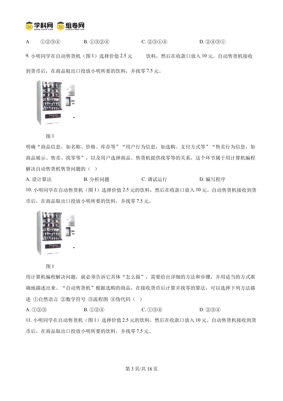 高一数学模拟题精品解析：山西省太原市2024-2025学年高一上学期期末信息技术试题（原卷版）.docx