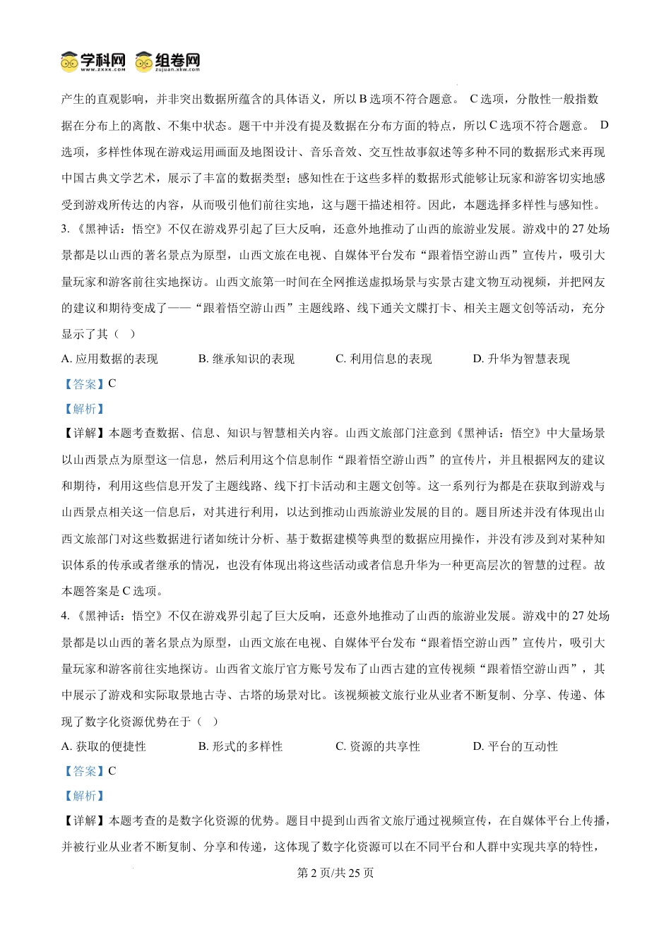 高一数学模拟题精品解析：山西省太原市2024-2025学年高一上学期期末信息技术试题（解析版）.docx