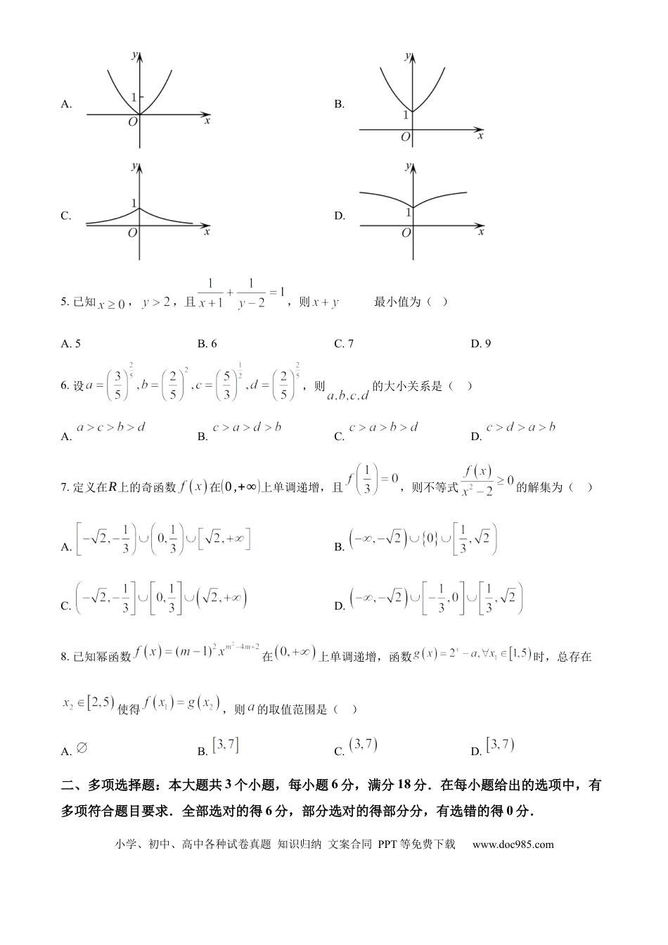 高一数学模拟题精品解析：山东省济宁市第一中学2024-2025学年高一上学期11月阶段性学业检测数学试题（原卷版）.docx
