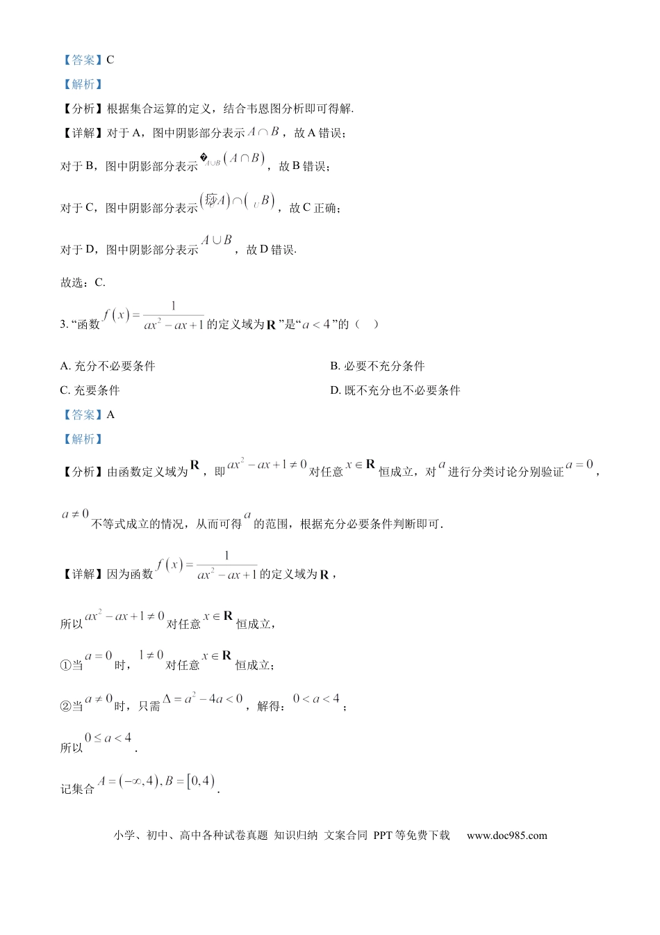 高一数学模拟题精品解析：山东省济宁市第一中学2024-2025学年高一上学期11月阶段性学业检测数学试题（解析版）.docx