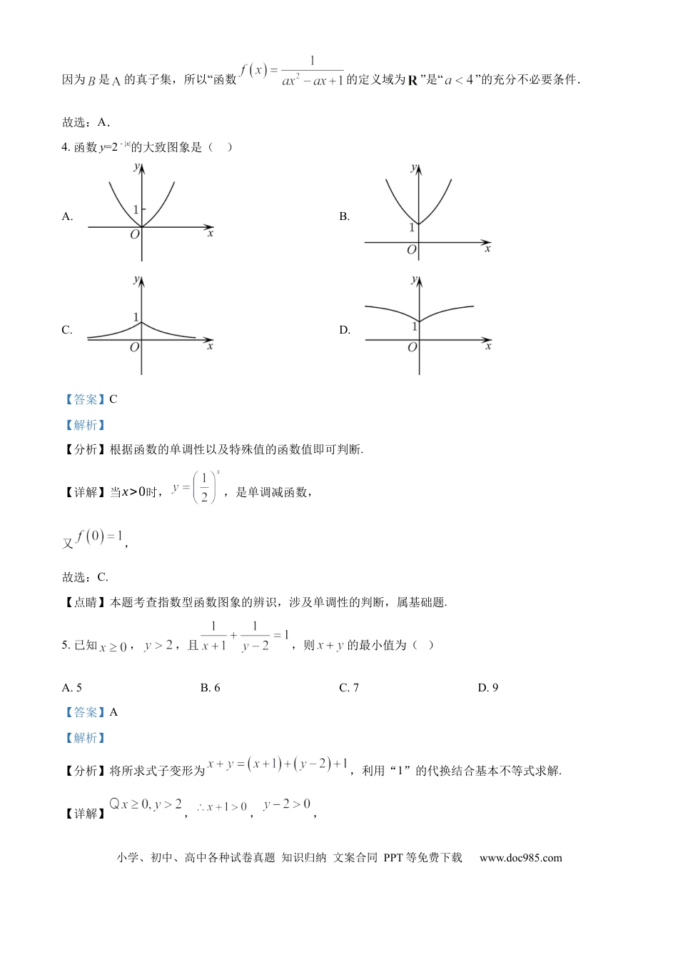高一数学模拟题精品解析：山东省济宁市第一中学2024-2025学年高一上学期11月阶段性学业检测数学试题（解析版）.docx