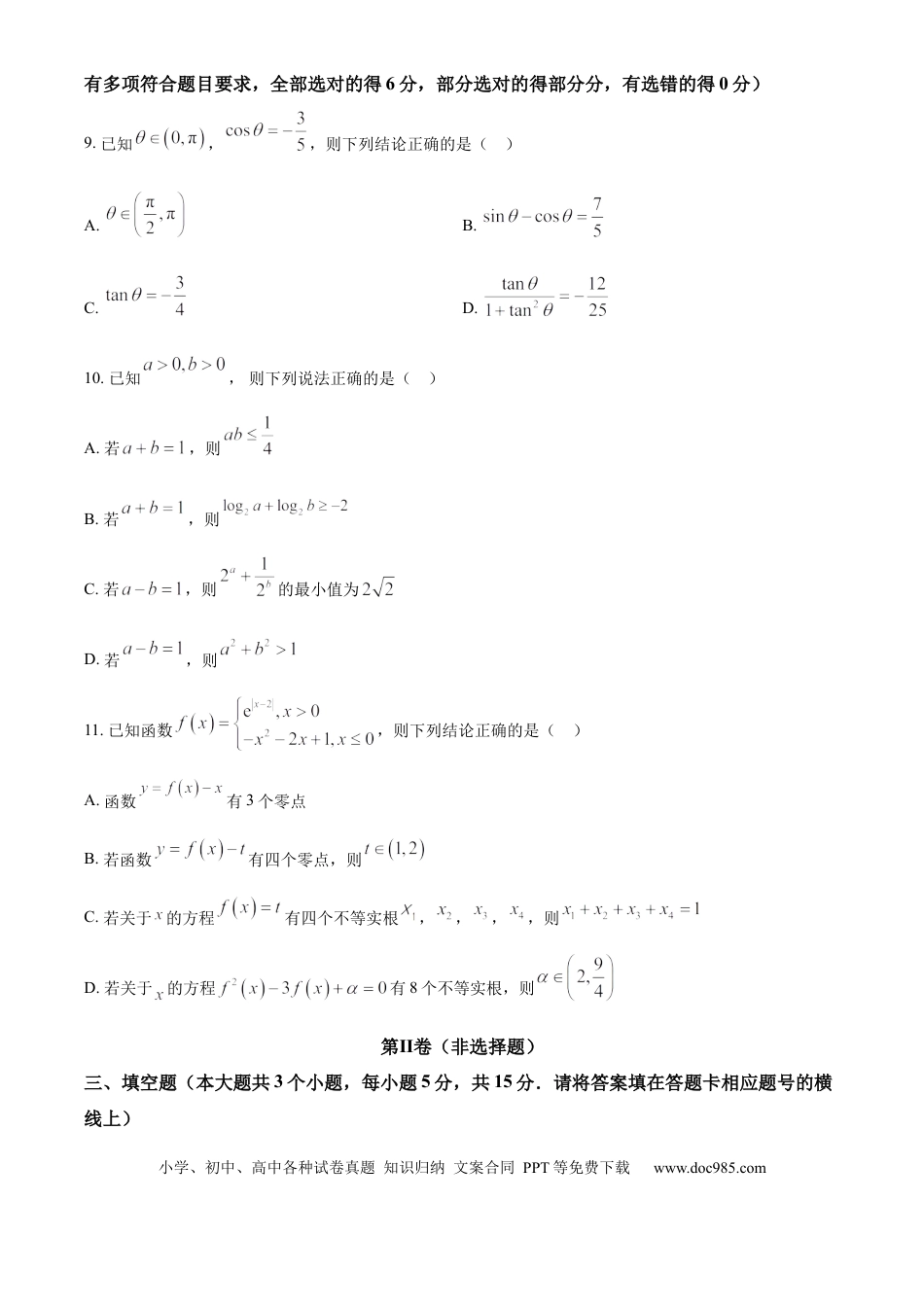 高一数学模拟题精品解析：山东省济宁市第一中学2024-2025学年高一上学期1月月考数学试题（原卷版）.docx