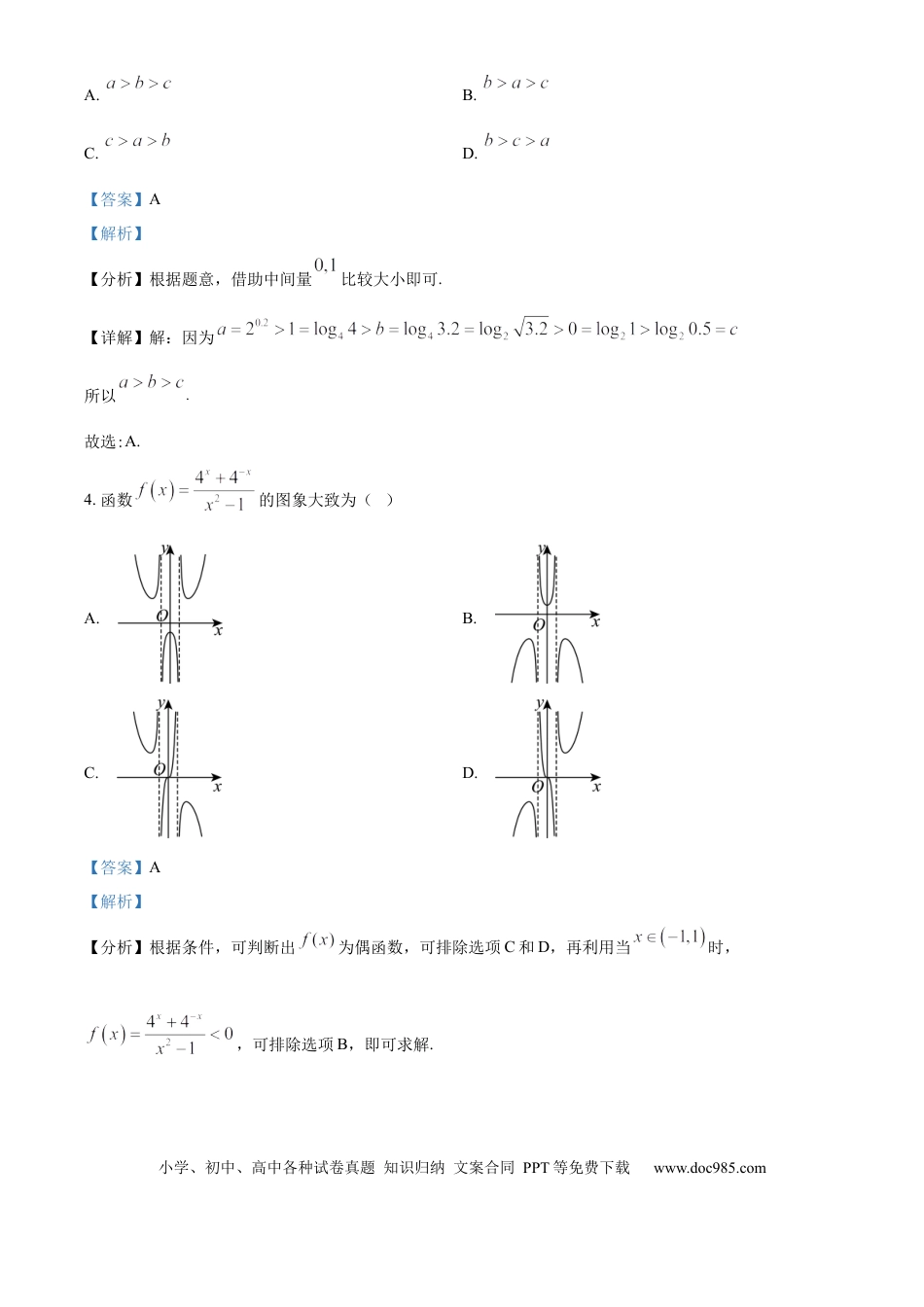 高一数学模拟题精品解析：山东省济宁市第一中学2024-2025学年高一上学期1月月考数学试题（解析版）.docx
