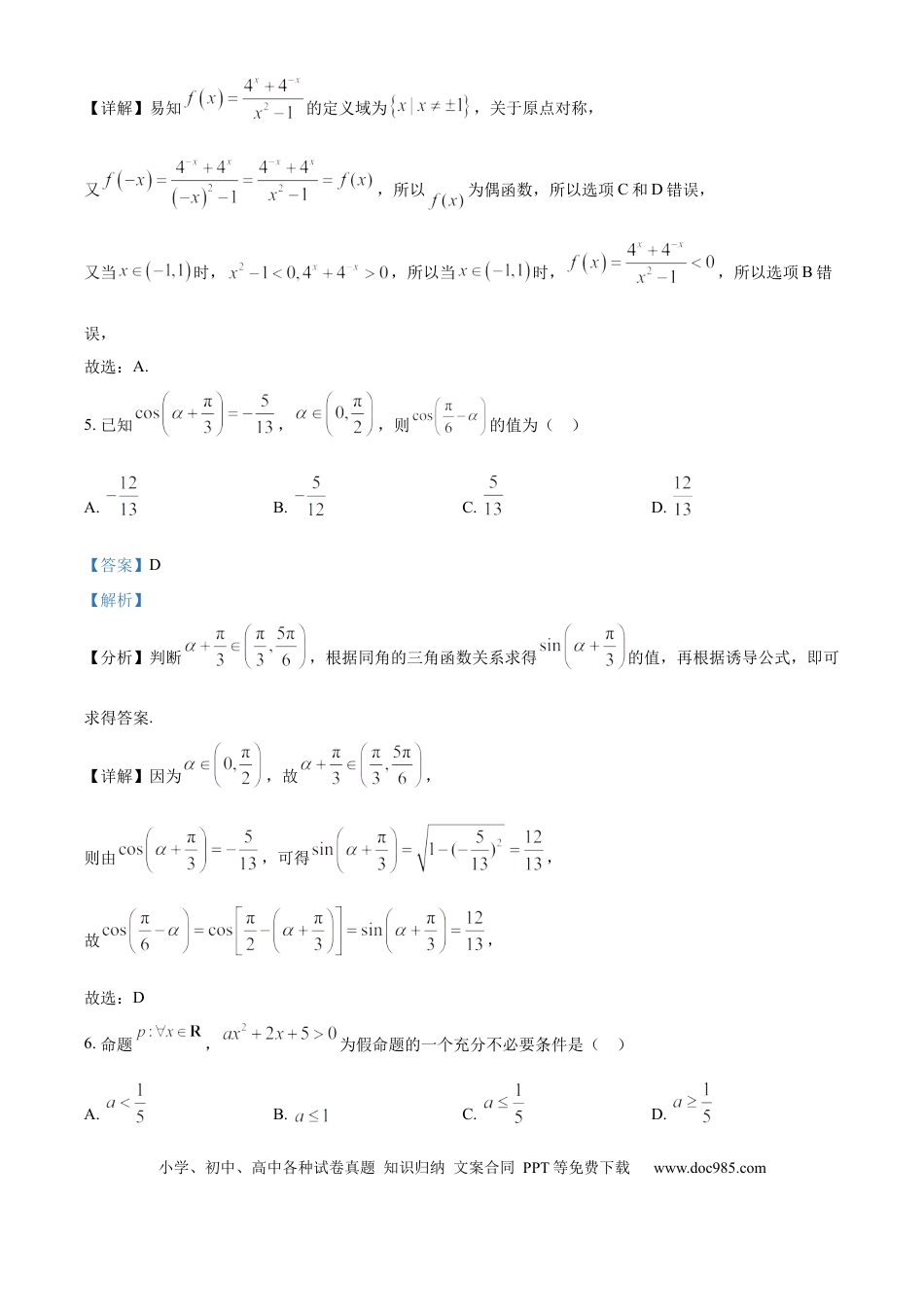 高一数学模拟题精品解析：山东省济宁市第一中学2024-2025学年高一上学期1月月考数学试题（解析版）.docx