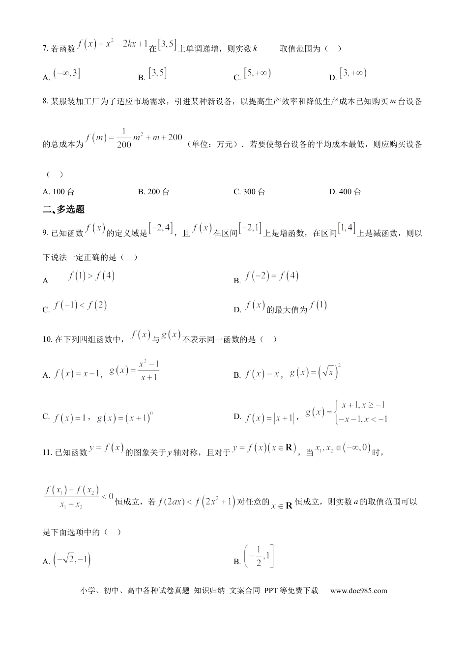 高一数学模拟题精品解析：宁夏回族自治区石嘴山市第一中学2024-2025学年高一上学期11月期中考试数学试题（原卷版）.docx