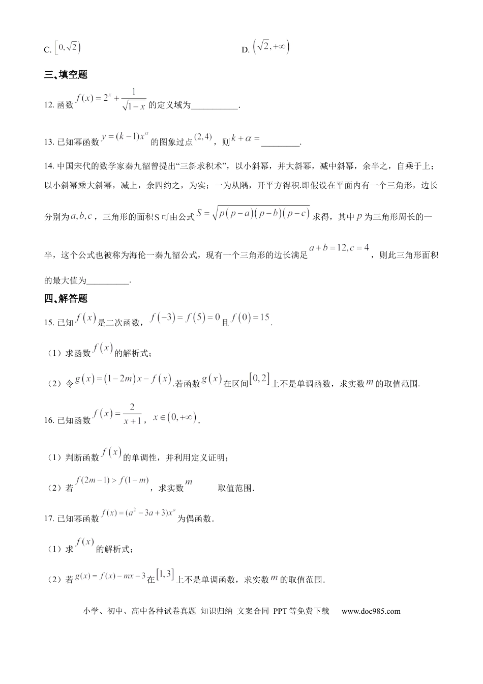 高一数学模拟题精品解析：宁夏回族自治区石嘴山市第一中学2024-2025学年高一上学期11月期中考试数学试题（原卷版）.docx