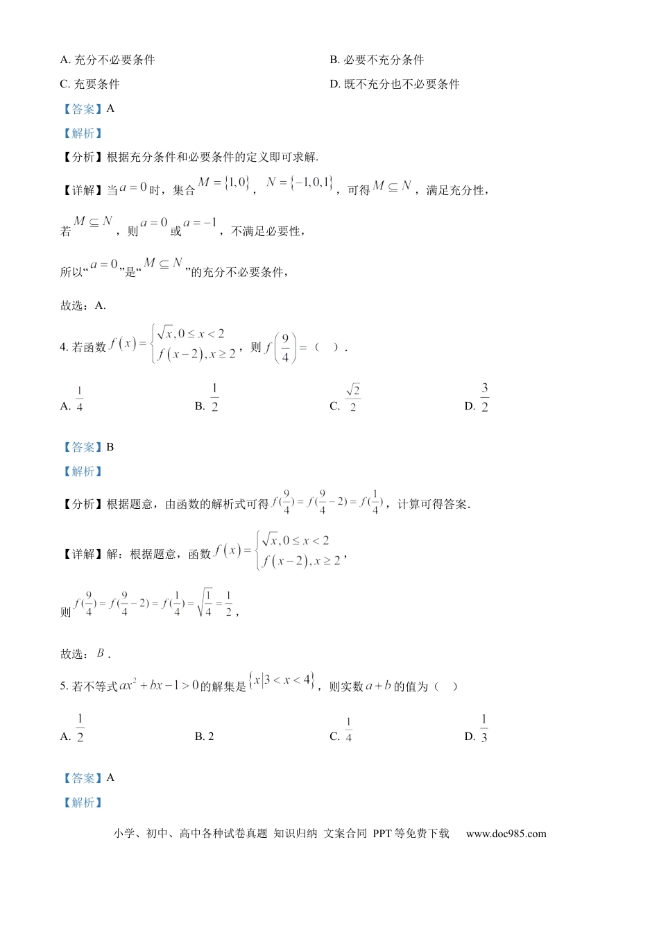 高一数学模拟题精品解析：宁夏回族自治区石嘴山市第一中学2024-2025学年高一上学期11月期中考试数学试题（解析版）.docx