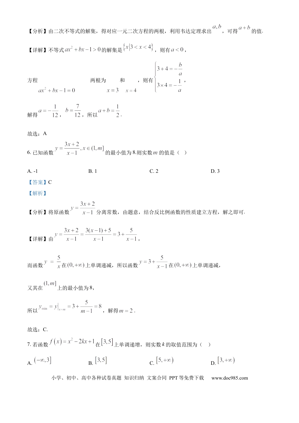 高一数学模拟题精品解析：宁夏回族自治区石嘴山市第一中学2024-2025学年高一上学期11月期中考试数学试题（解析版）.docx