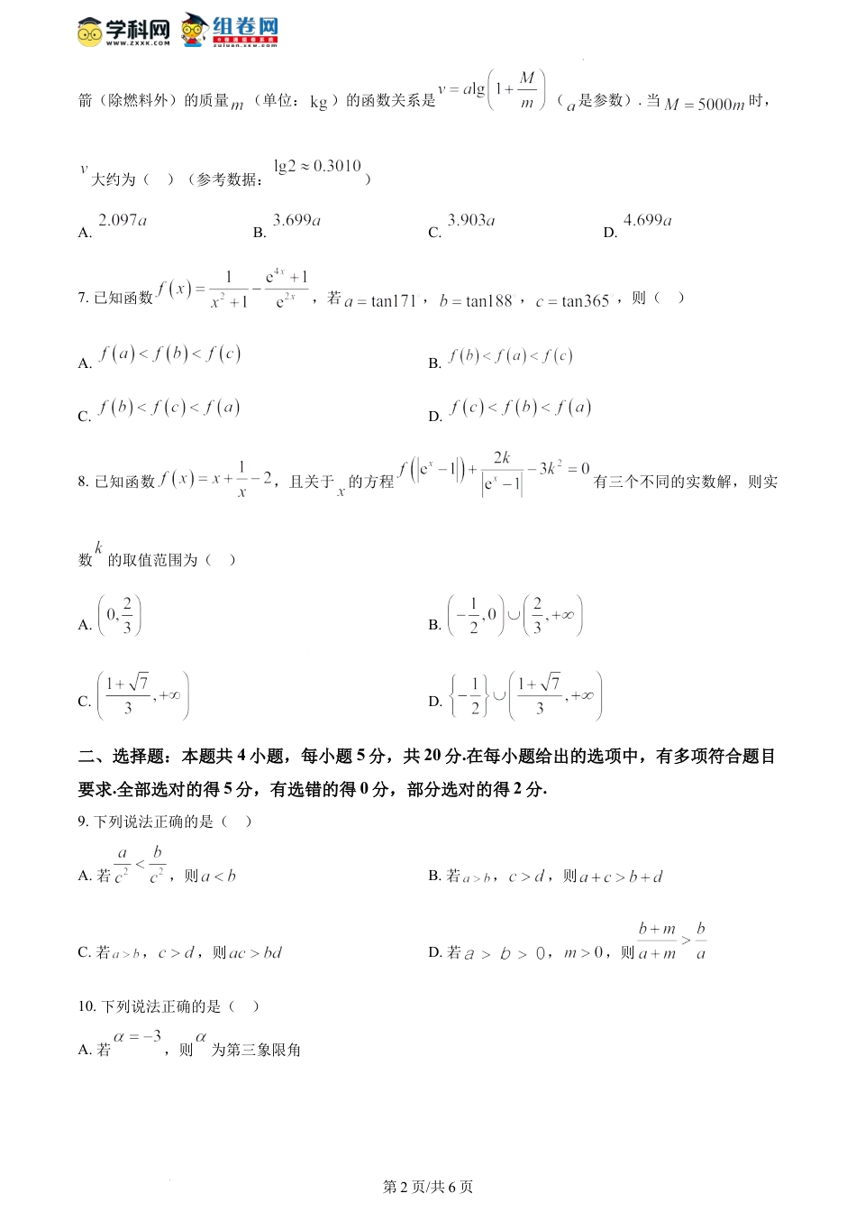 高一数学模拟题精品解析：江苏省徐州市贾汪区2023-2024学年高一上学期1月期末抽测数学试题（原卷版）.docx