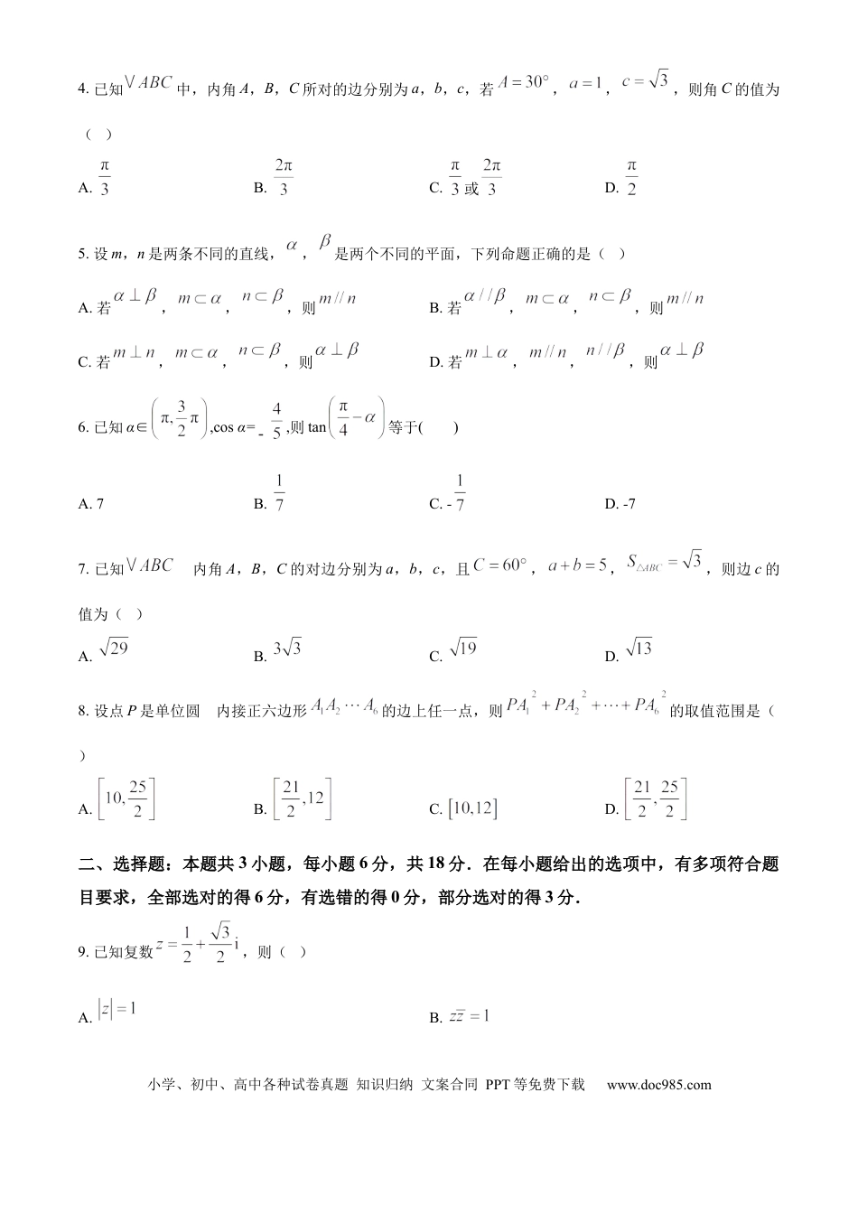 高一数学模拟题精品解析：江苏省常州高级中学2024-2025学年高一下学期6月期末质量检查数学试题（原卷版）.docx