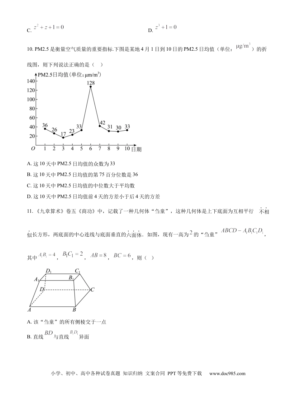 高一数学模拟题精品解析：江苏省常州高级中学2024-2025学年高一下学期6月期末质量检查数学试题（原卷版）.docx