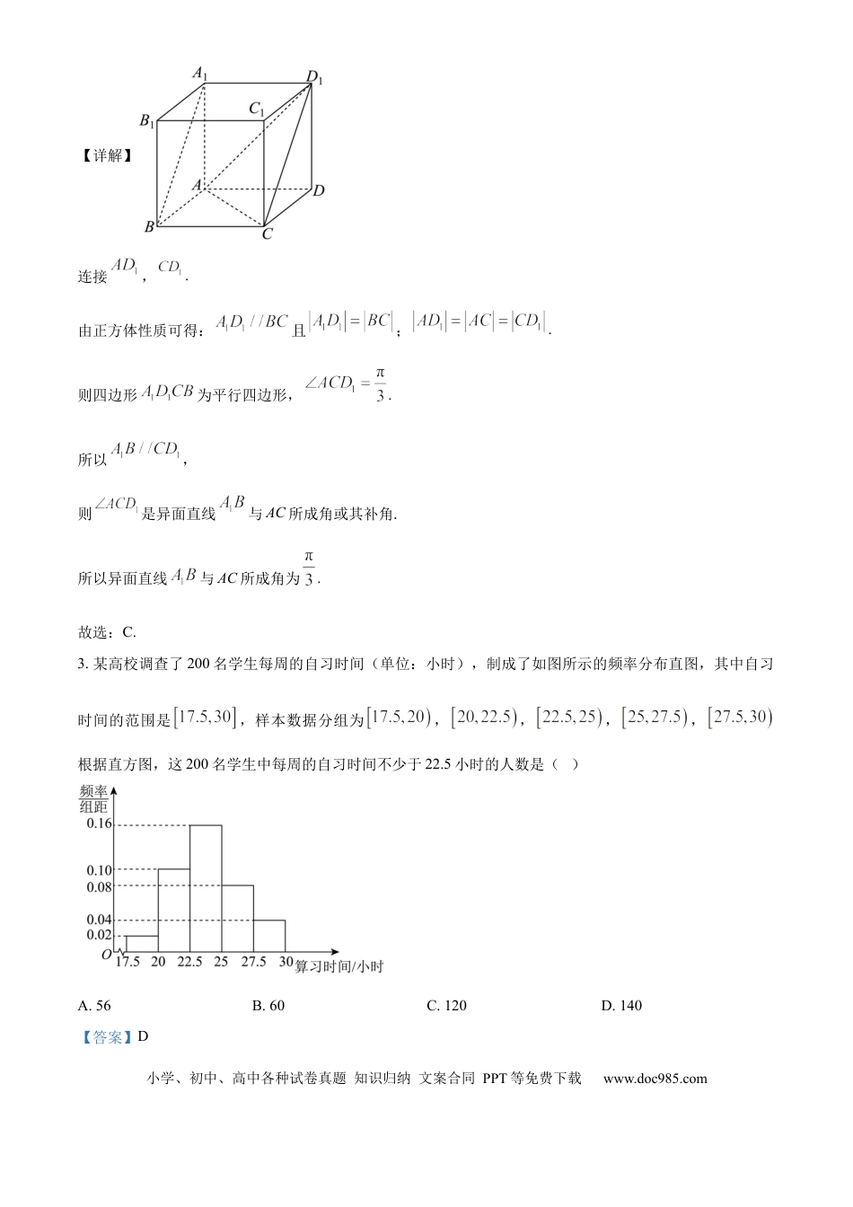 高一数学模拟题精品解析：江苏省常州高级中学2024-2025学年高一下学期6月期末质量检查数学试题（解析版）.docx