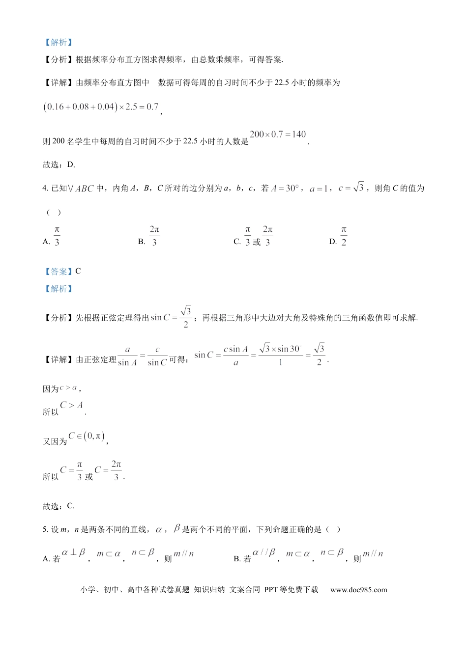 高一数学模拟题精品解析：江苏省常州高级中学2024-2025学年高一下学期6月期末质量检查数学试题（解析版）.docx