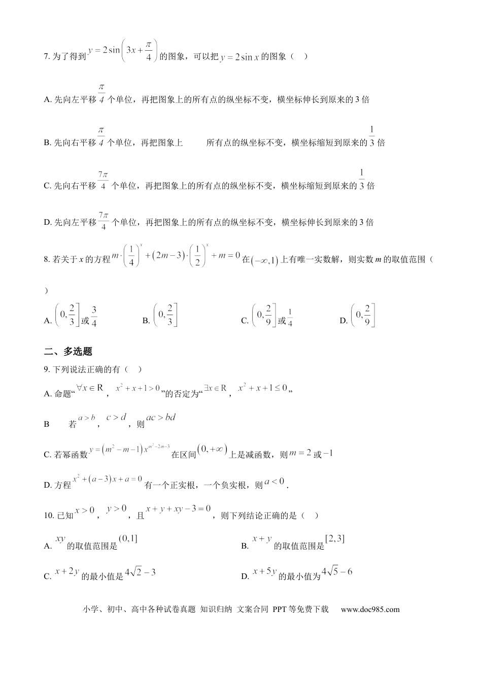 高一数学模拟题精品解析：吉林省长春市南关区长春市第八中学2024-2025学年高一上学期1月期末数学试题（原卷版）.docx