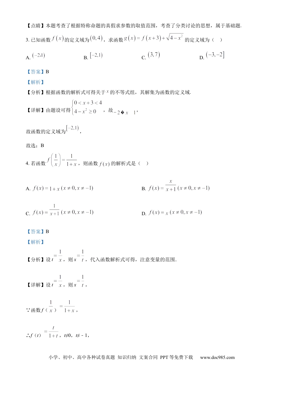 高一数学模拟题精品解析：吉林省长春市南关区长春市第八中学2024-2025学年高一上学期1月期末数学试题（解析版）.docx