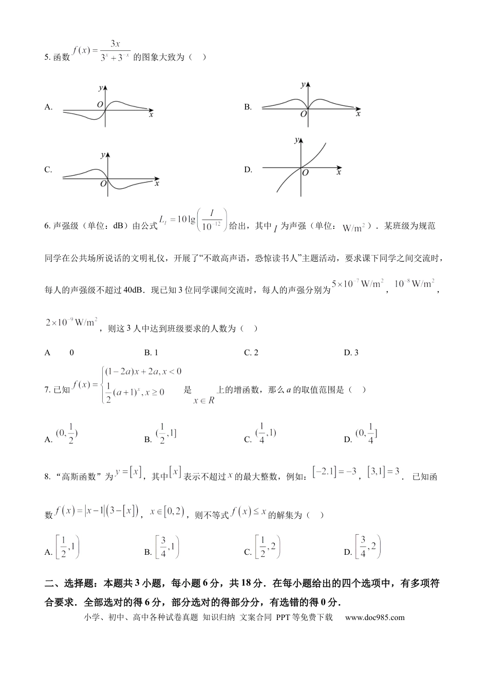 高一数学模拟题精品解析：吉林省长春市第二实验中学2024-2025学年高一上学期期中考试数学试题（原卷版）.docx