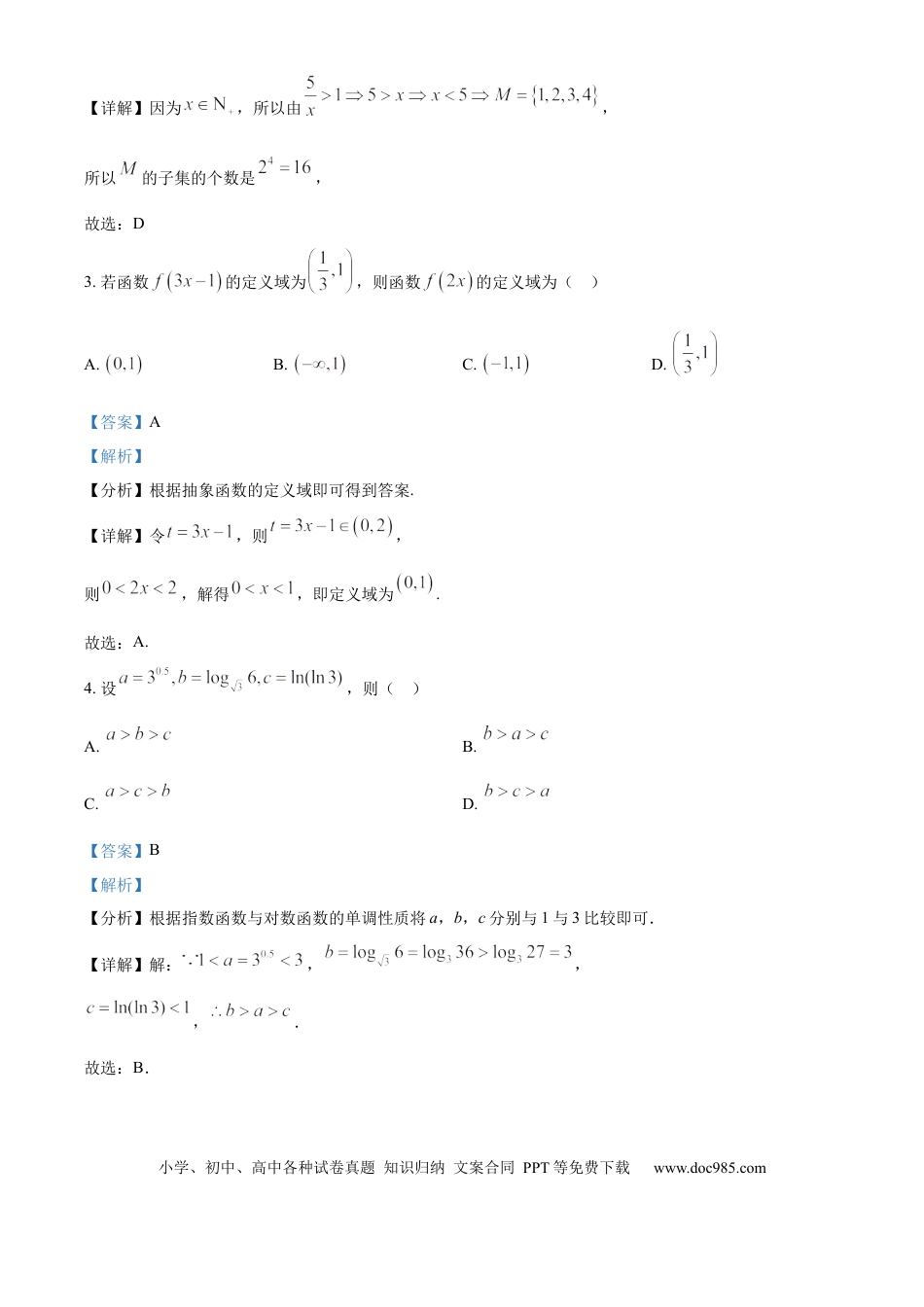 高一数学模拟题精品解析：吉林省长春市第二实验中学2024-2025学年高一上学期期中考试数学试题（解析版）.docx
