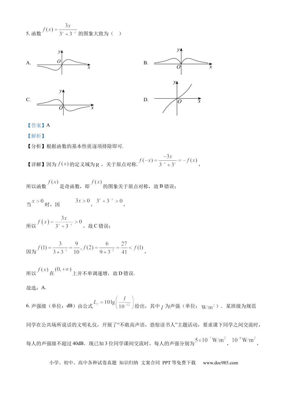 高一数学模拟题精品解析：吉林省长春市第二实验中学2024-2025学年高一上学期期中考试数学试题（解析版）.docx