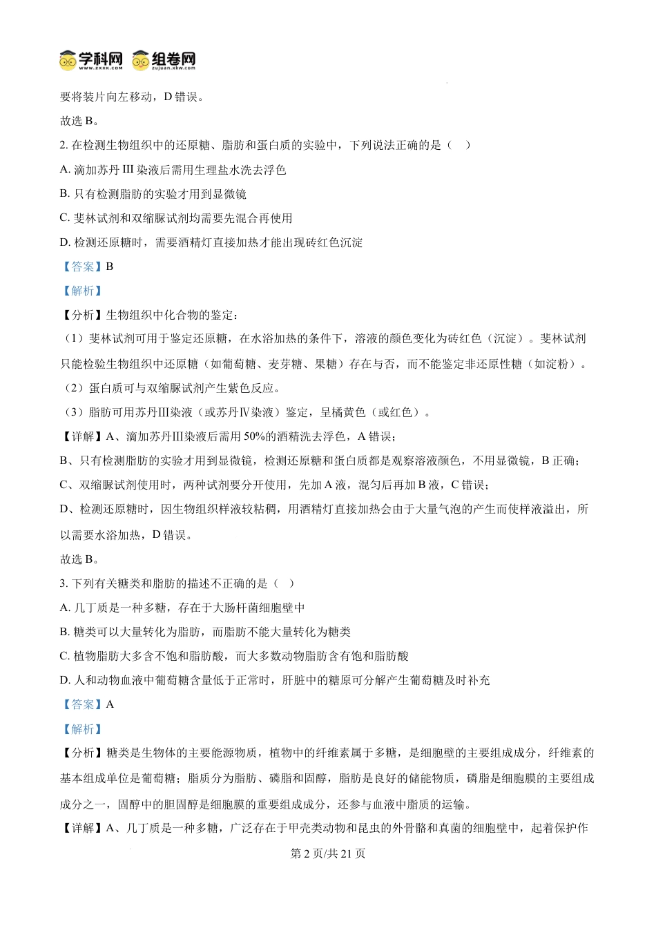 高一数学模拟题精品解析：吉林省通化市梅河口市第五中学2024-2025学年高一上学期12月月考生物试题（解析版）.docx