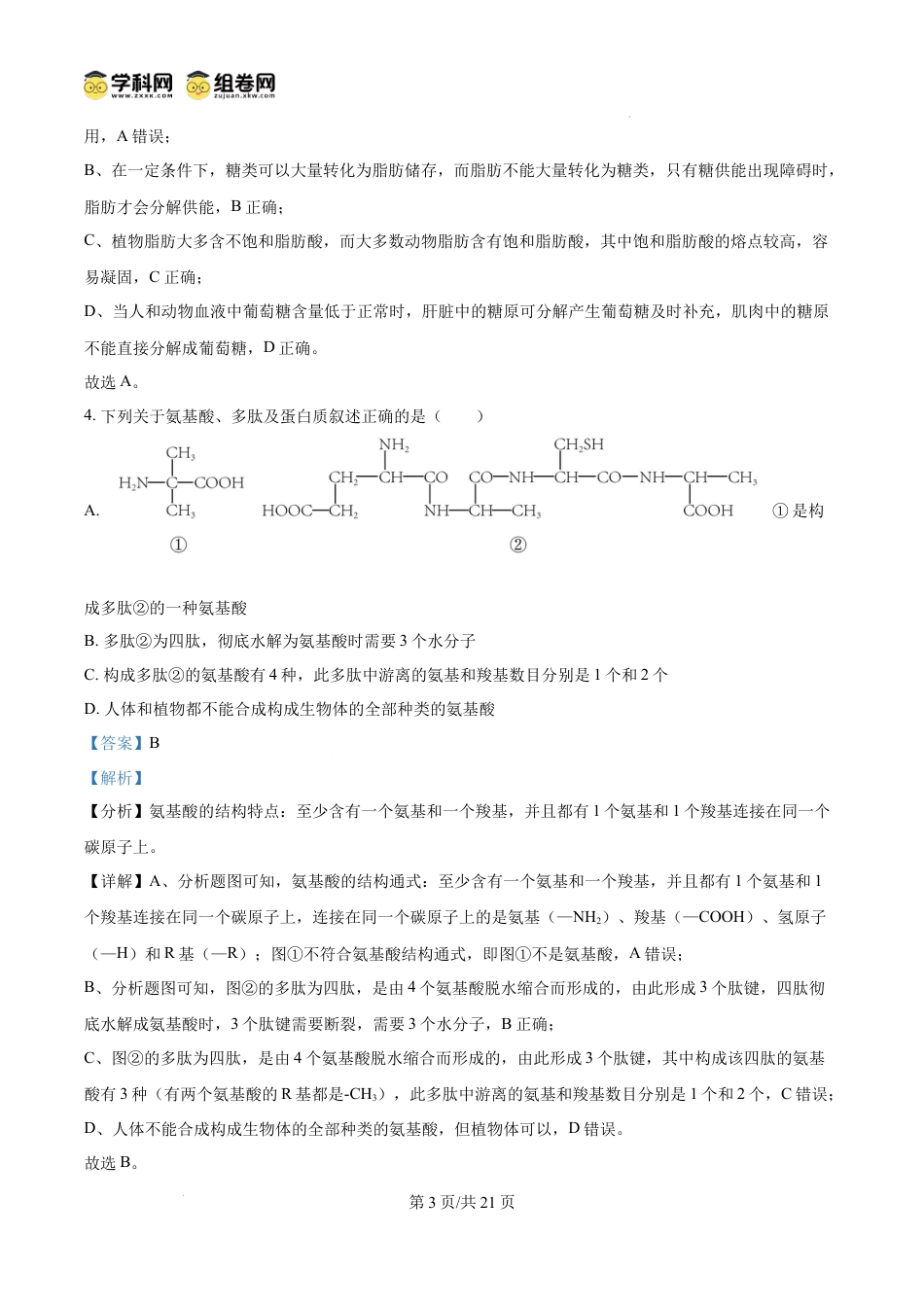 高一数学模拟题精品解析：吉林省通化市梅河口市第五中学2024-2025学年高一上学期12月月考生物试题（解析版）.docx