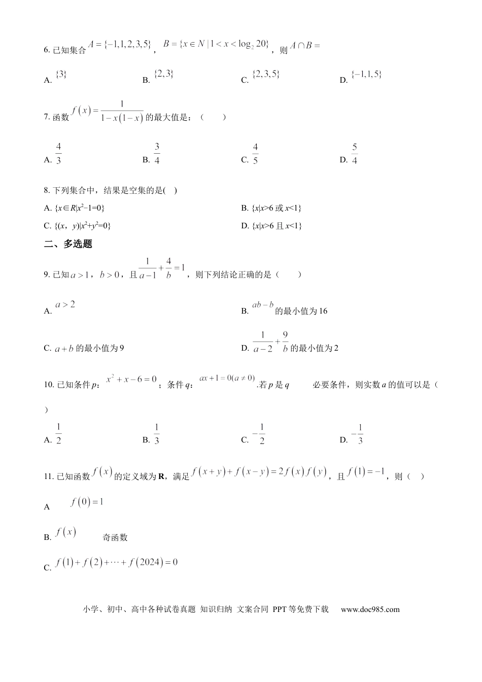 高一数学模拟题精品解析：湖南省长沙市铁路第一中学2024-2025学年高一上学期12月期中考试数学试题（原卷版）.docx