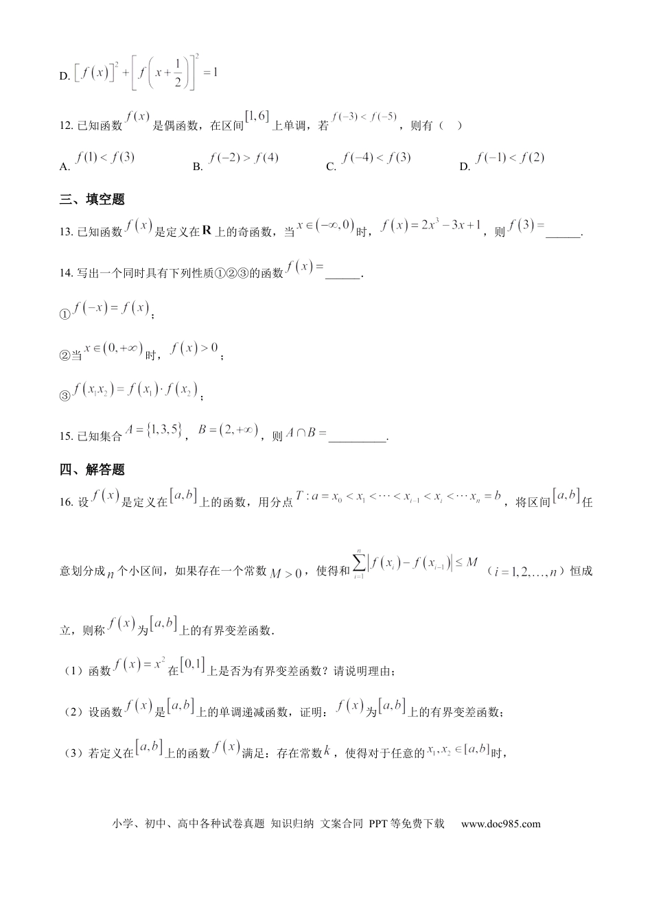 高一数学模拟题精品解析：湖南省长沙市铁路第一中学2024-2025学年高一上学期12月期中考试数学试题（原卷版）.docx