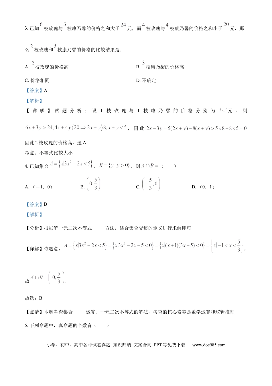 高一数学模拟题精品解析：湖南省长沙市铁路第一中学2024-2025学年高一上学期12月期中考试数学试题（解析版）.docx