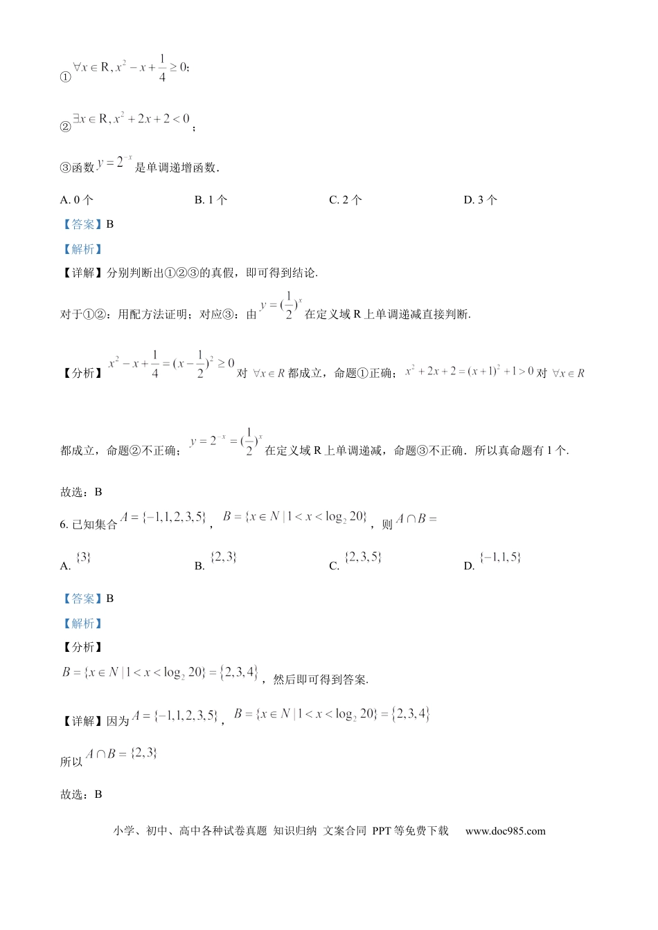 高一数学模拟题精品解析：湖南省长沙市铁路第一中学2024-2025学年高一上学期12月期中考试数学试题（解析版）.docx