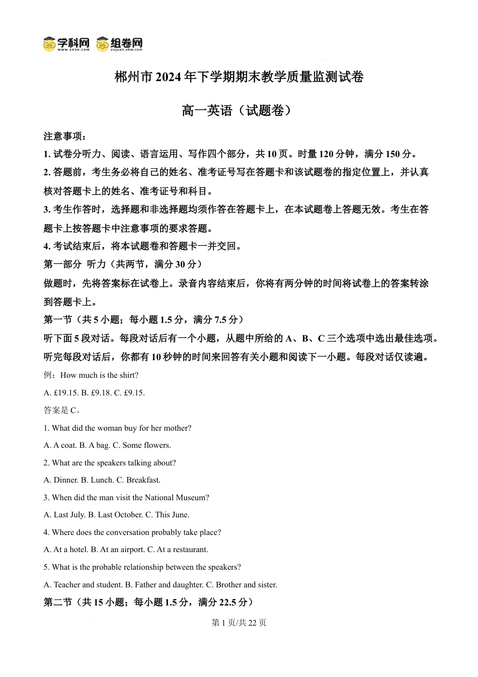 高一数学模拟题精品解析：湖南省郴州市2024-2025学年高一上学期1月期末英语试题（解析版）.docx