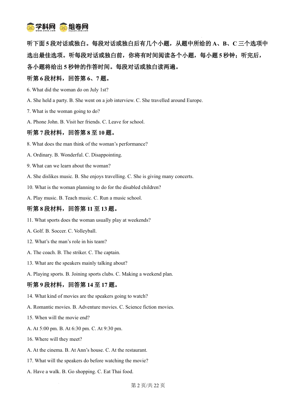 高一数学模拟题精品解析：湖南省郴州市2024-2025学年高一上学期1月期末英语试题（解析版）.docx