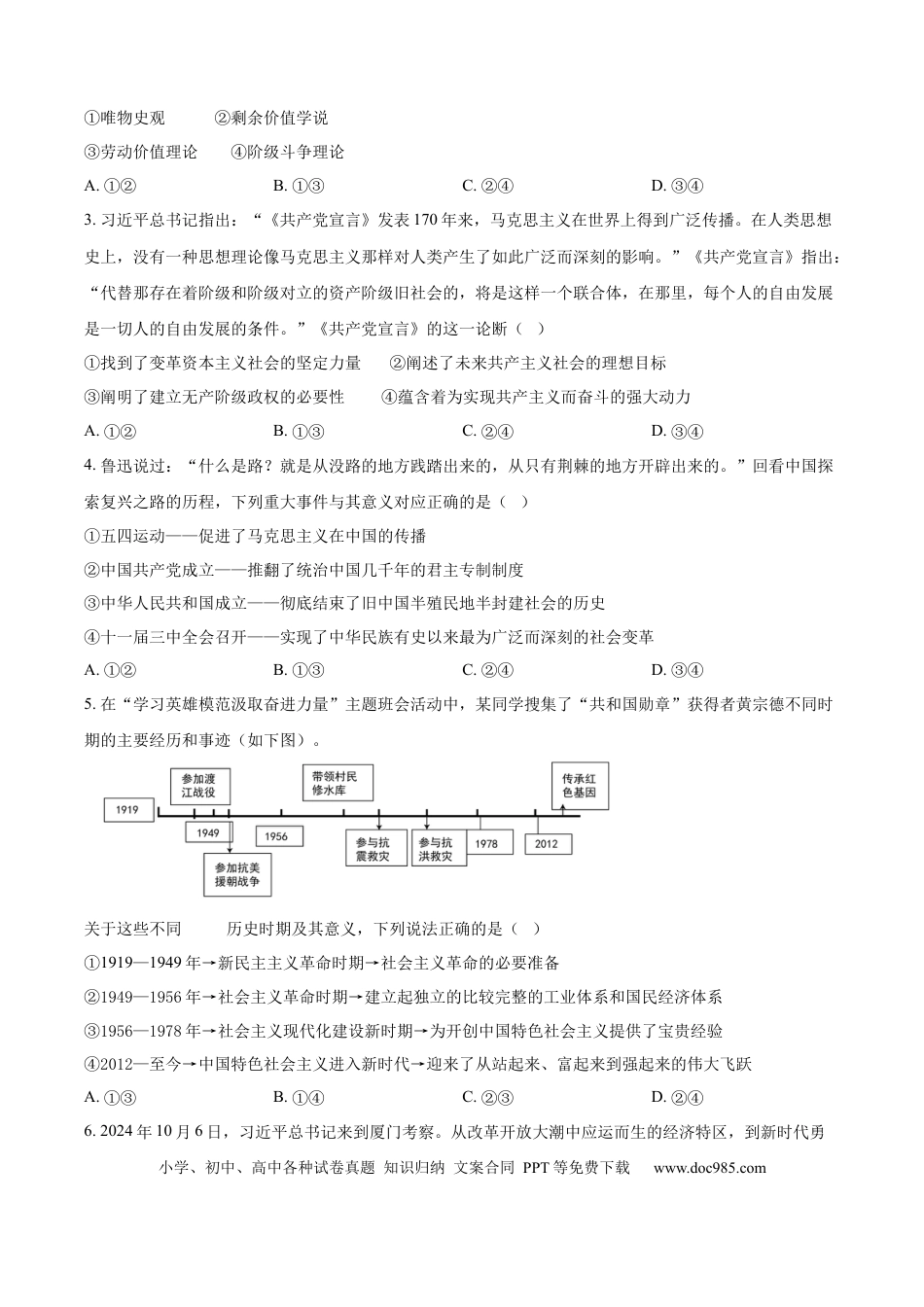 高一数学模拟题精品解析：湖北省重点高中智学联盟2024-2025学年高一上学期12月月考政治试题（原卷版）.docx