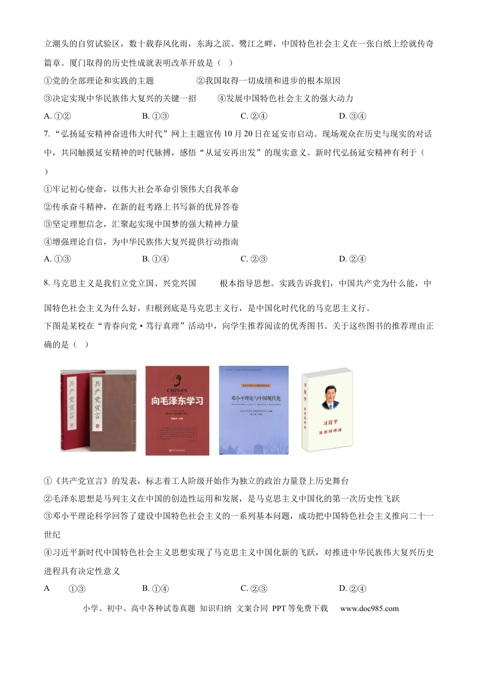 高一数学模拟题精品解析：湖北省重点高中智学联盟2024-2025学年高一上学期12月月考政治试题（原卷版）.docx