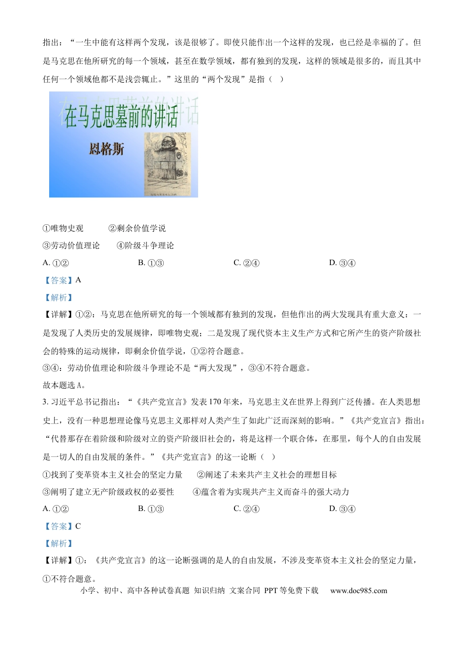 高一数学模拟题精品解析：湖北省重点高中智学联盟2024-2025学年高一上学期12月月考政治试题（解析版）.docx