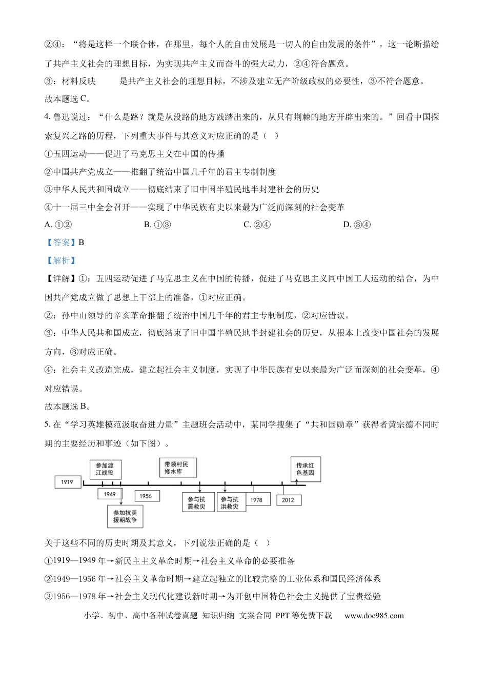 高一数学模拟题精品解析：湖北省重点高中智学联盟2024-2025学年高一上学期12月月考政治试题（解析版）.docx