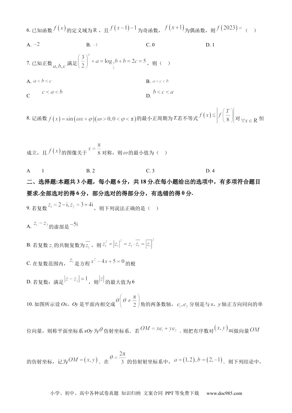 高一数学模拟题精品解析：湖北省荆州市荆州中学2023-2024学年高一下学期5月月考数学试卷（原卷版）.docx
