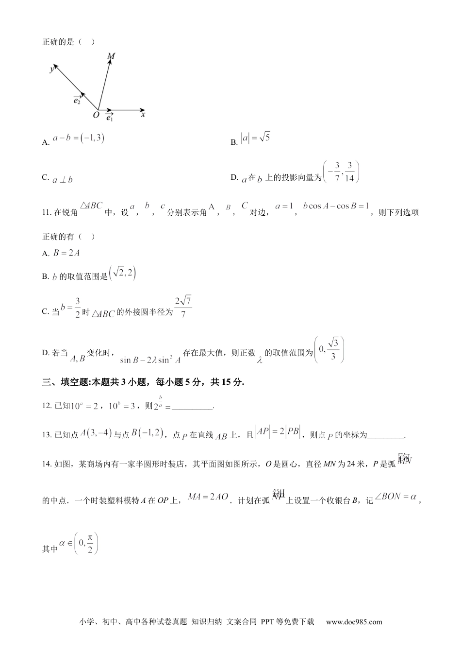 高一数学模拟题精品解析：湖北省荆州市荆州中学2023-2024学年高一下学期5月月考数学试卷（原卷版）.docx