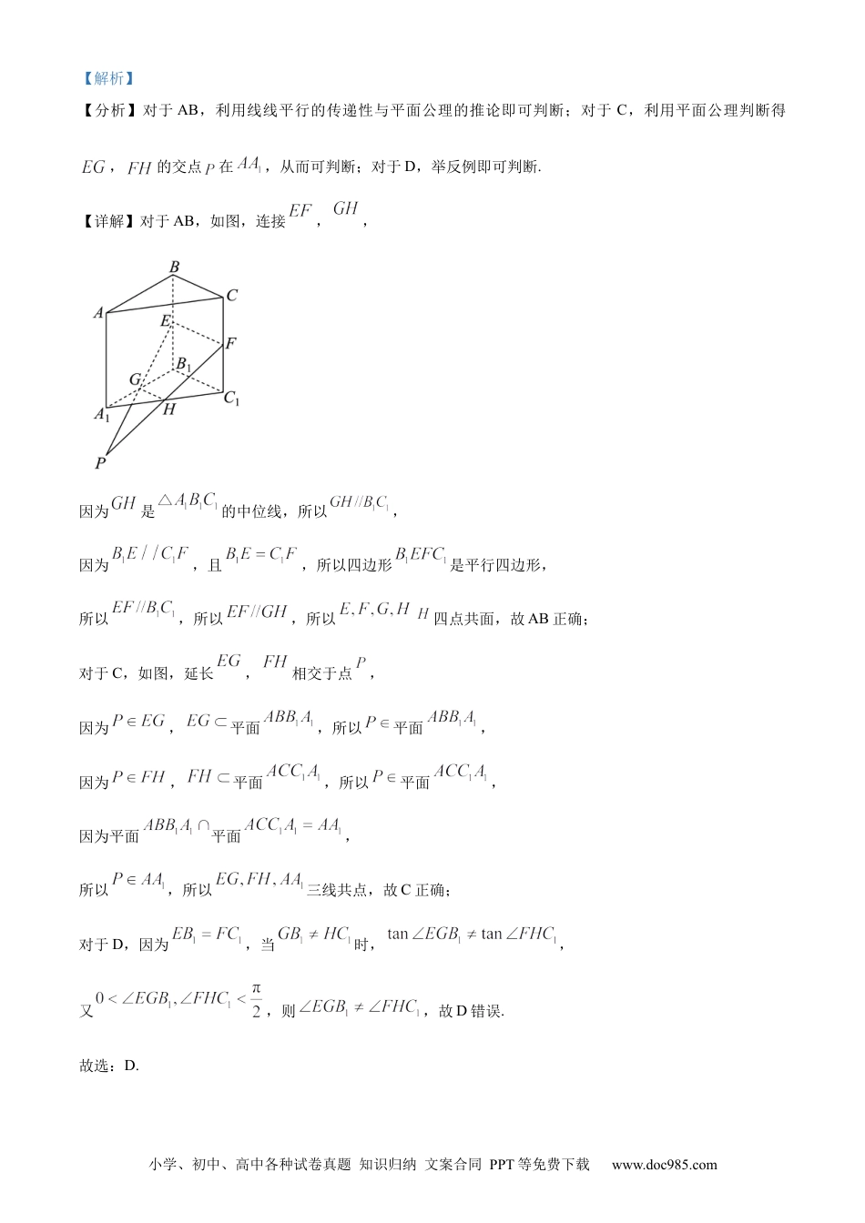 高一数学模拟题精品解析：湖北省荆州市荆州中学2023-2024学年高一下学期5月月考数学试卷（解析版）.docx