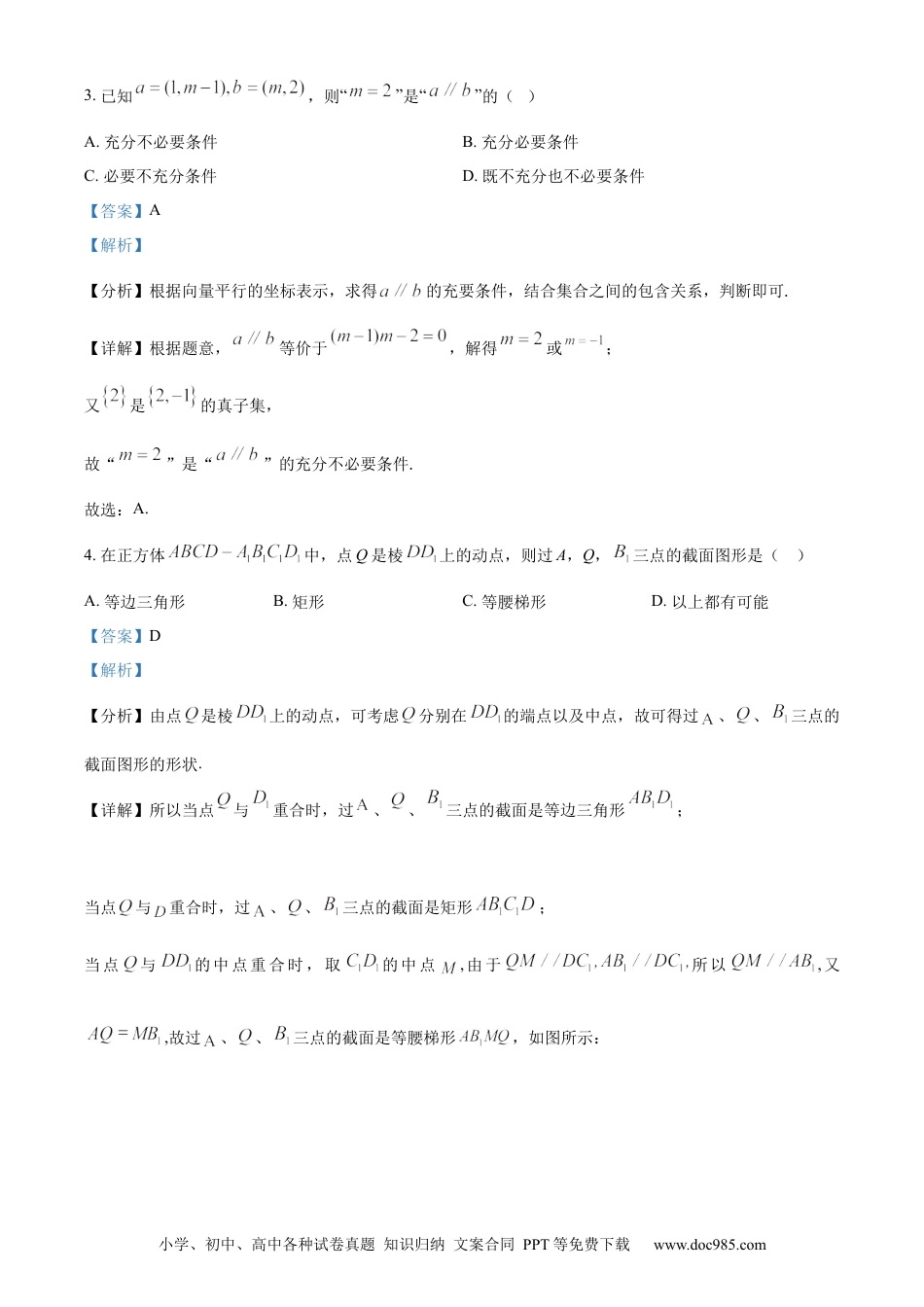 高一数学模拟题精品解析：湖北省荆州市荆州中学2023-2024学年高一下学期5月月考数学试卷（解析版）.docx