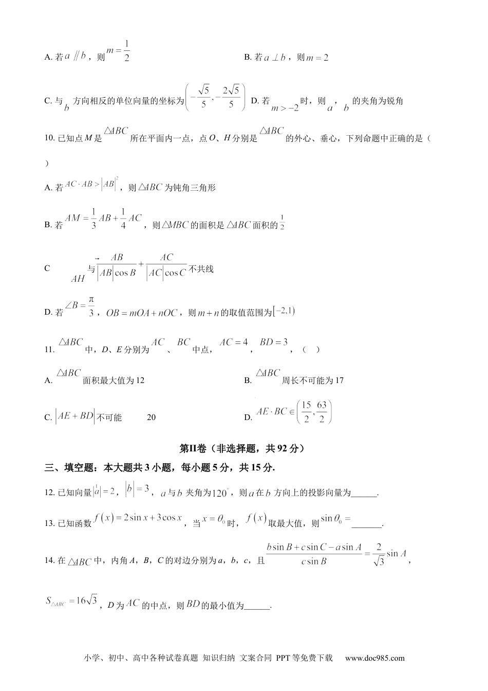 高一数学模拟题精品解析：黑龙江省哈尔滨市第三中学校2023-2024学年高一下学期第一次验收考试数学试卷（原卷版）.docx